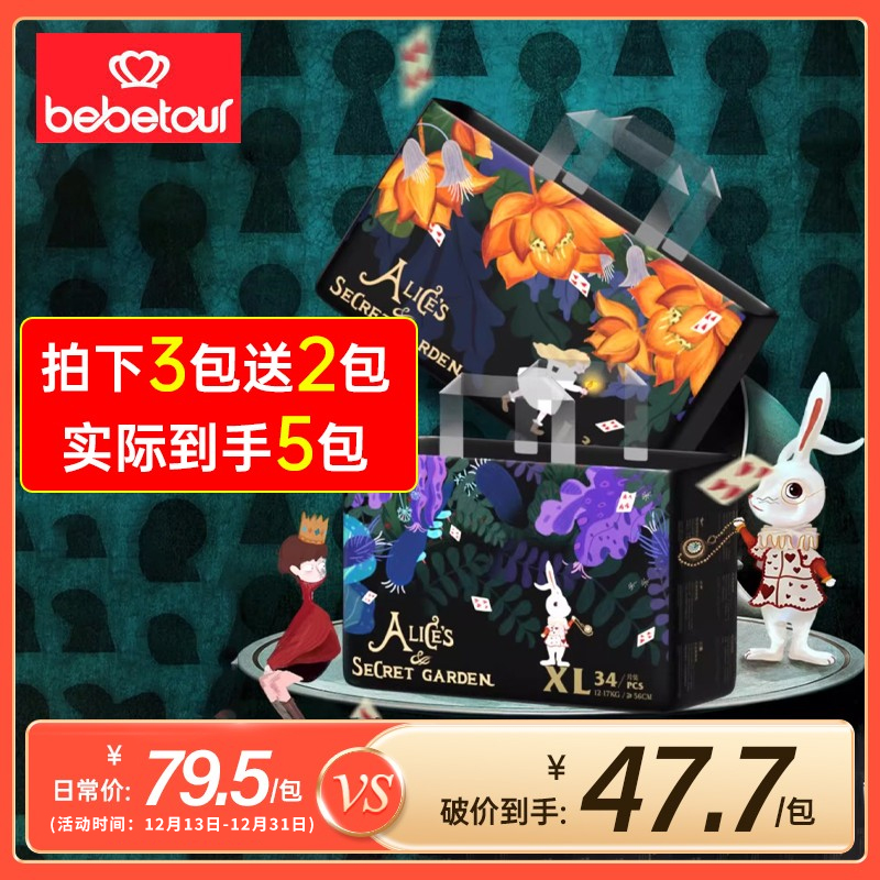 【年终狂欢】【爱丽丝奇缘3赠2】bebetour纸尿裤拉拉裤柔软超薄