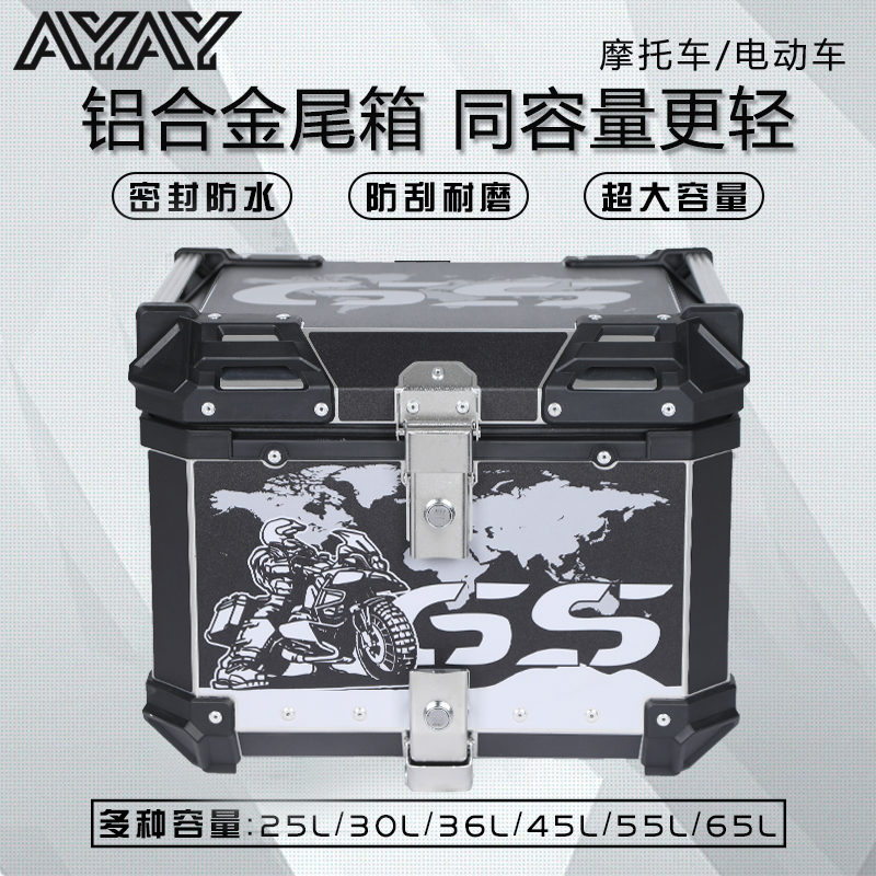 AYAY铝合金贴画款尾箱摩托车后备箱大容量通用电动车踏板车后尾箱
