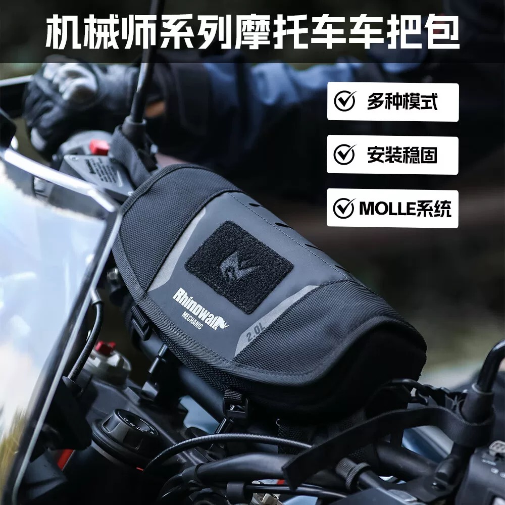 犀牛漫步摩托车车头包车把包前置放手机防水收纳斜挎包
