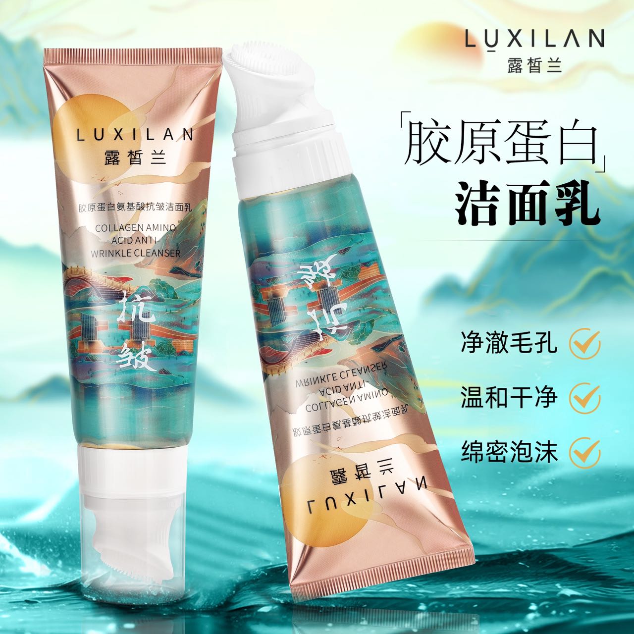 LUXILWN胶原蛋白抗皱洁面乳