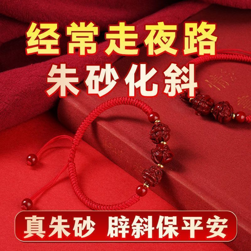 含辰砂工艺品高含量朱砂生肖本命年守护三合六合朱砂手绳手工编织