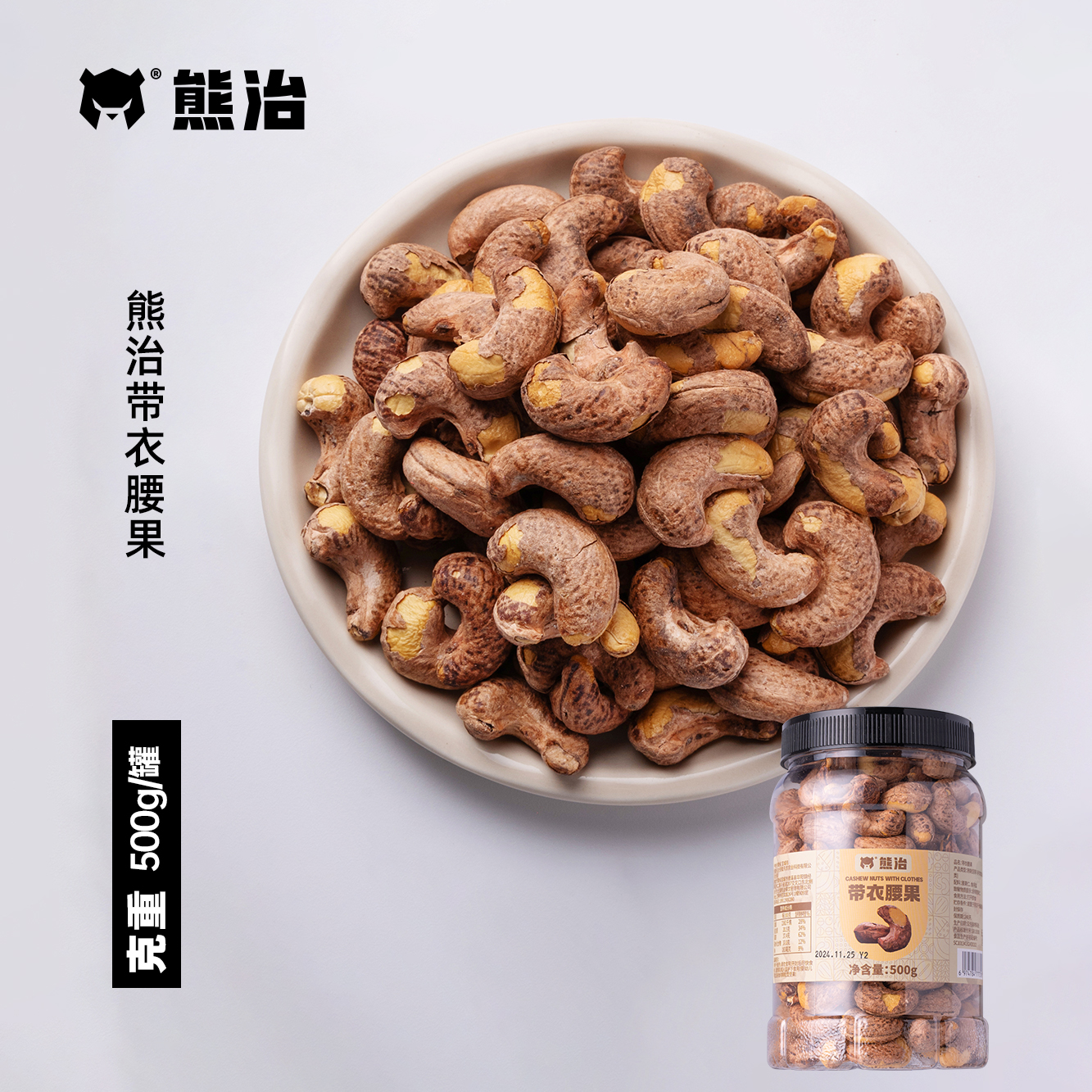《FN》1罐带衣腰果 500g/罐 z d1
