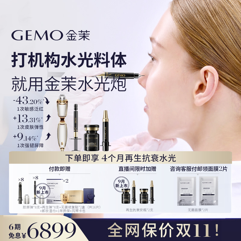 【上新！PDRN新成分】GEMO金茉V号弹家用水光美容仪再生修复抗衰