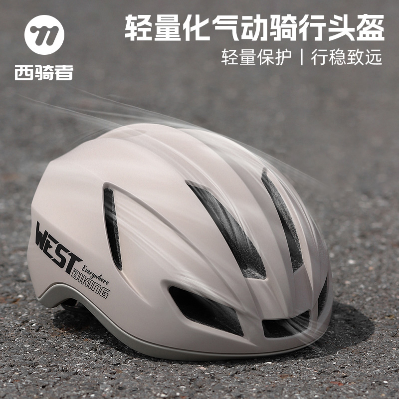 西骑者公路车头盔专业竞速气动安全帽山地公路车透气自行车装备