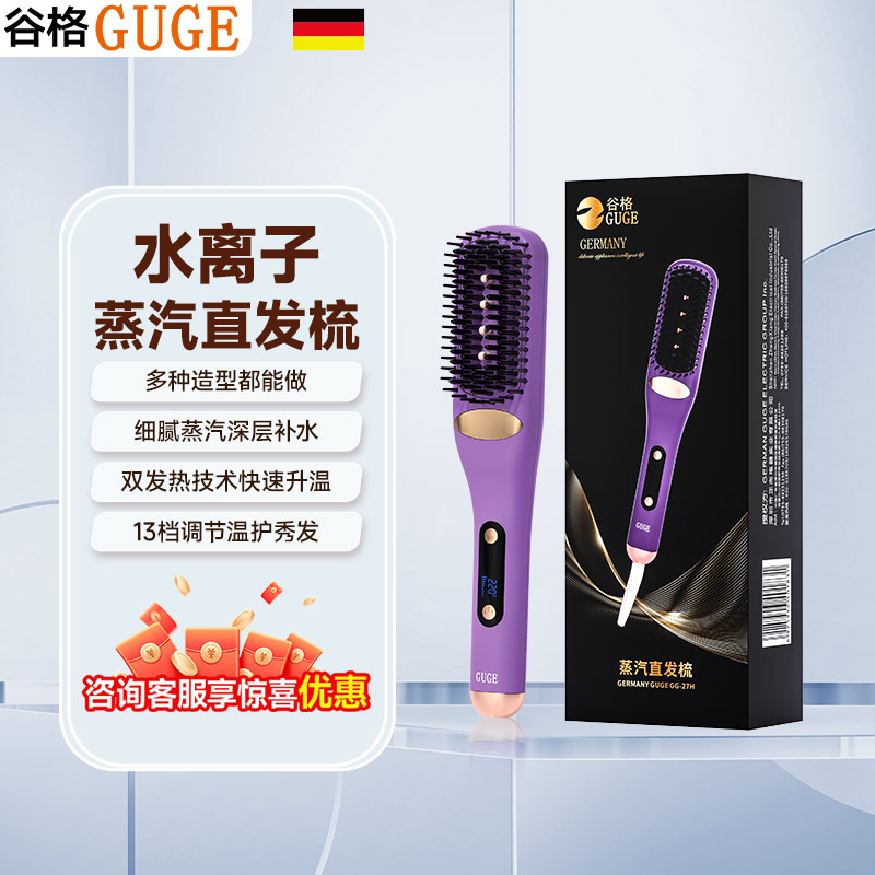 谷格GUGE蒸汽直发梳 沙龙补水 梳子女 护发 直卷两用头发蓬松神器