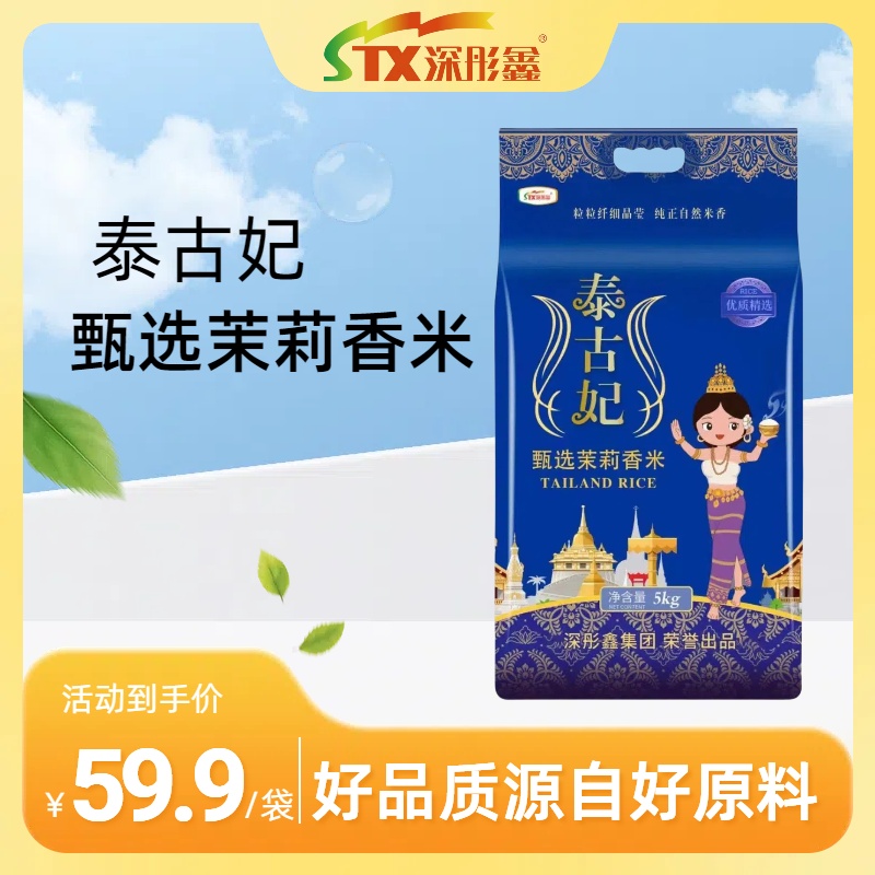 泰古妃甄选茉莉香米长粒米2025当季新米10斤装真空锁鲜包装