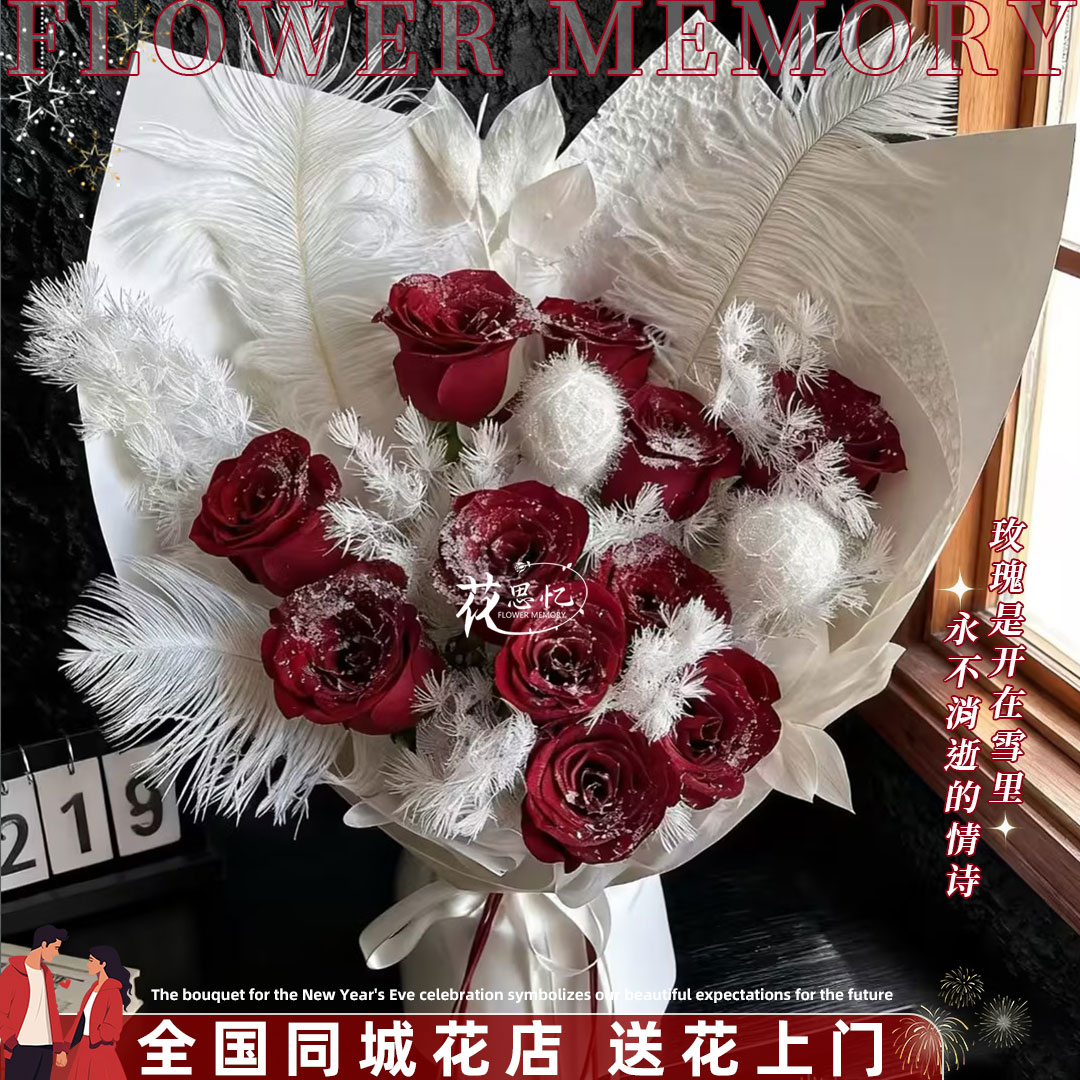 属于冬日的浪漫【落雪玫瑰花束】生日圣诞平安夜送闺蜜恋人朋友花束鲜花圣诞鲜花同城配送小时达