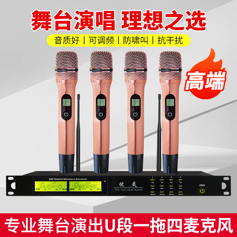 优爽S600专业无线话筒U段动圈防啸叫一拖四麦克风舞台演唱唱歌