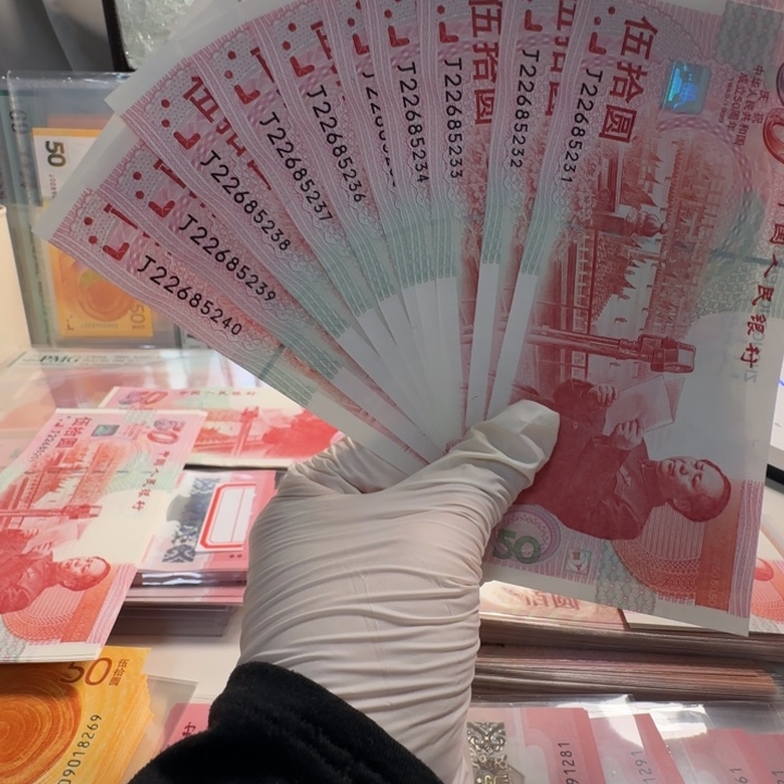 纸建国钞十连J22685231-240