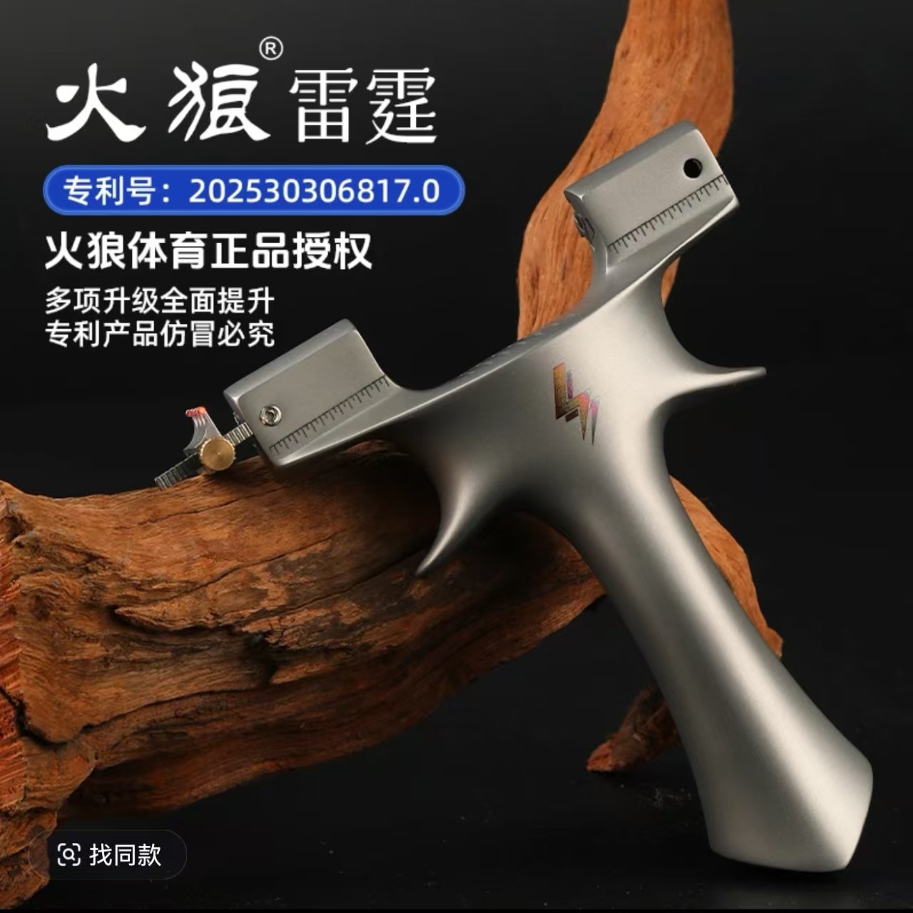 【火狼正品】新款雷霆弹弓630不锈钢龙齿钛合金手感王户外大威力