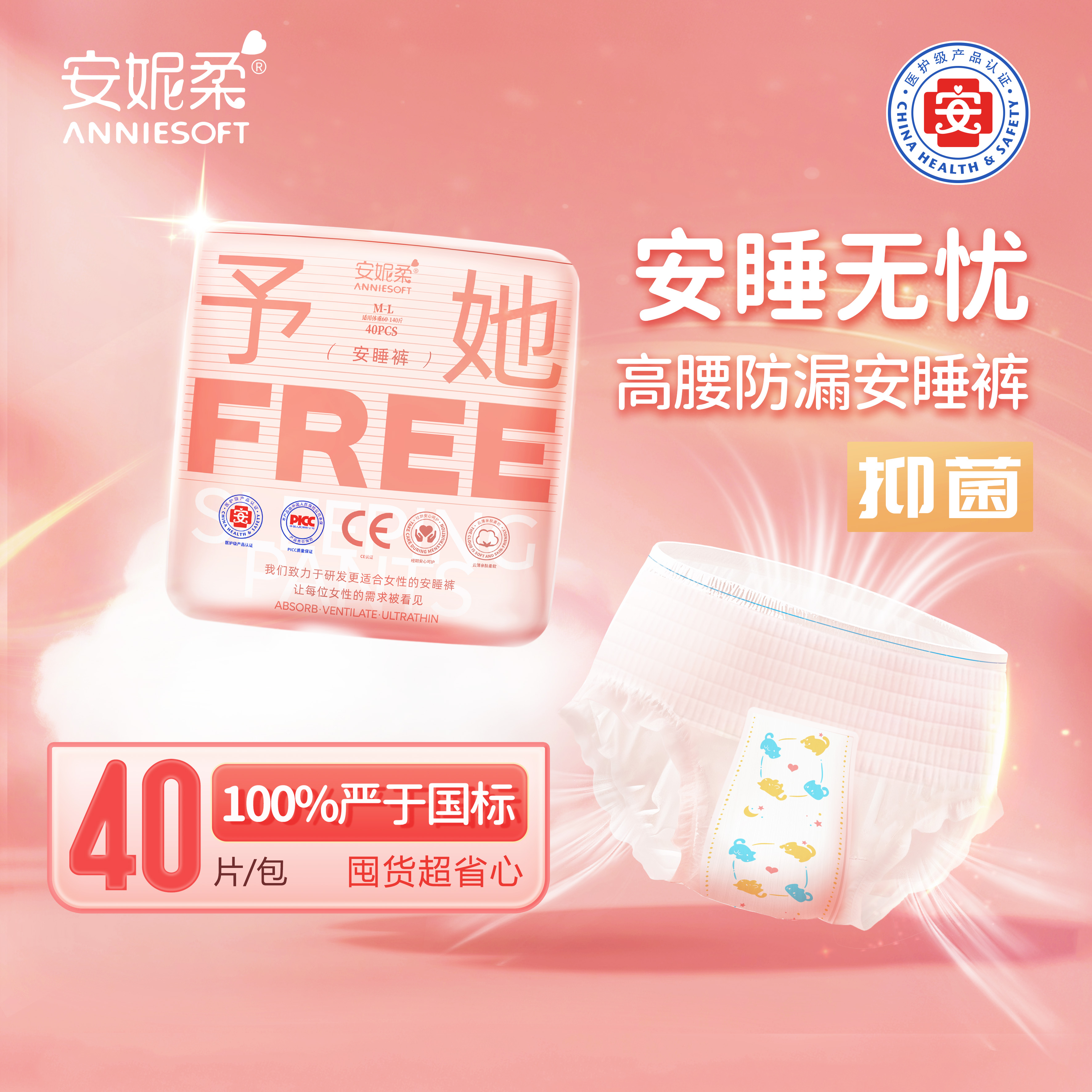 安妮柔【医护级到手40条】超薄款云柔裤生理期专用安睡裤 医护级