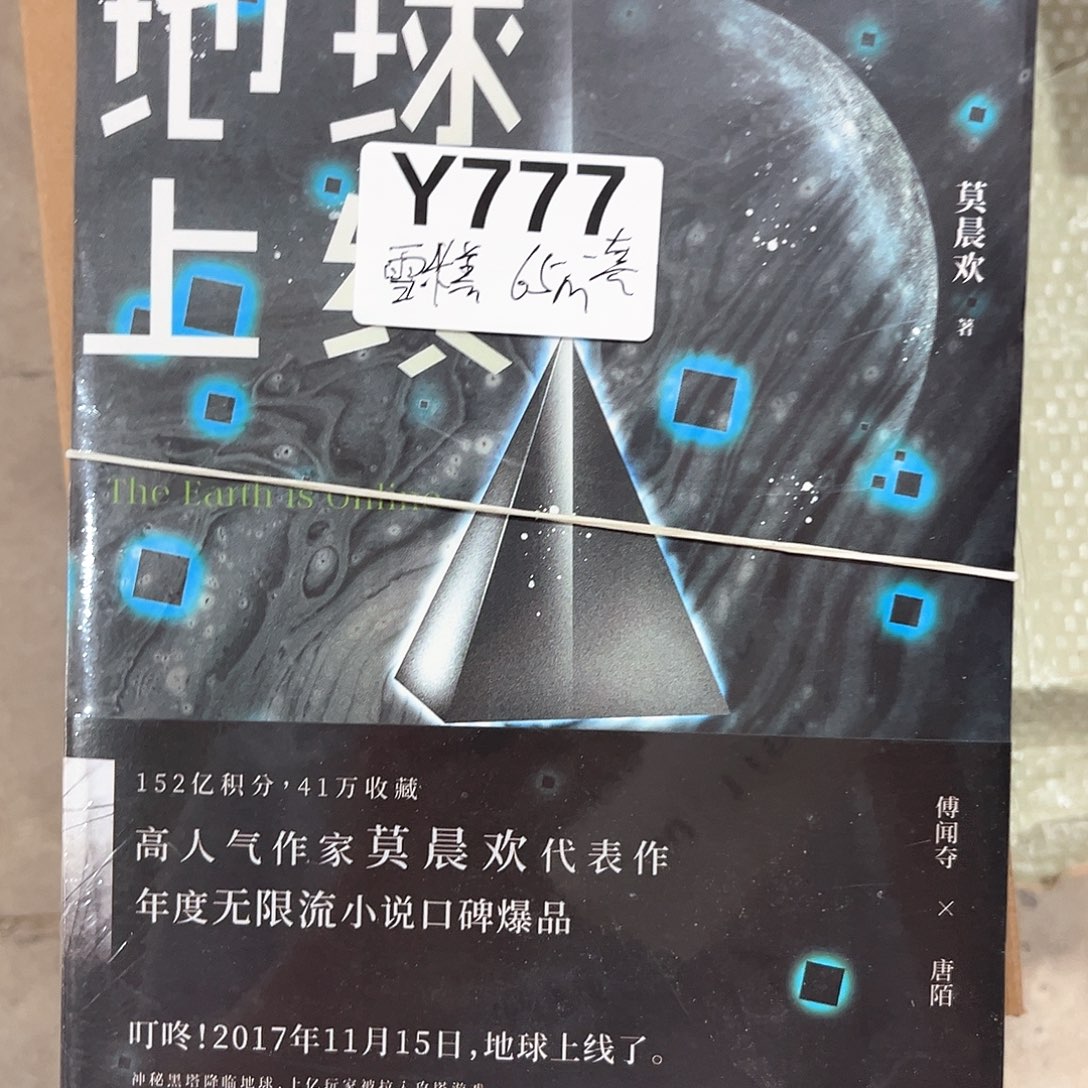 地球上线全套福利