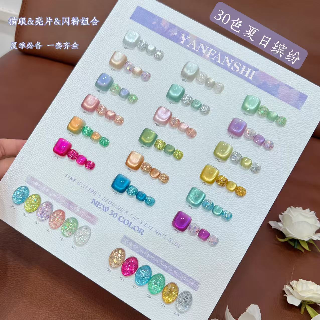 【希妹甄选】30色夏日缤纷甲油胶（空色板）自备粘胶