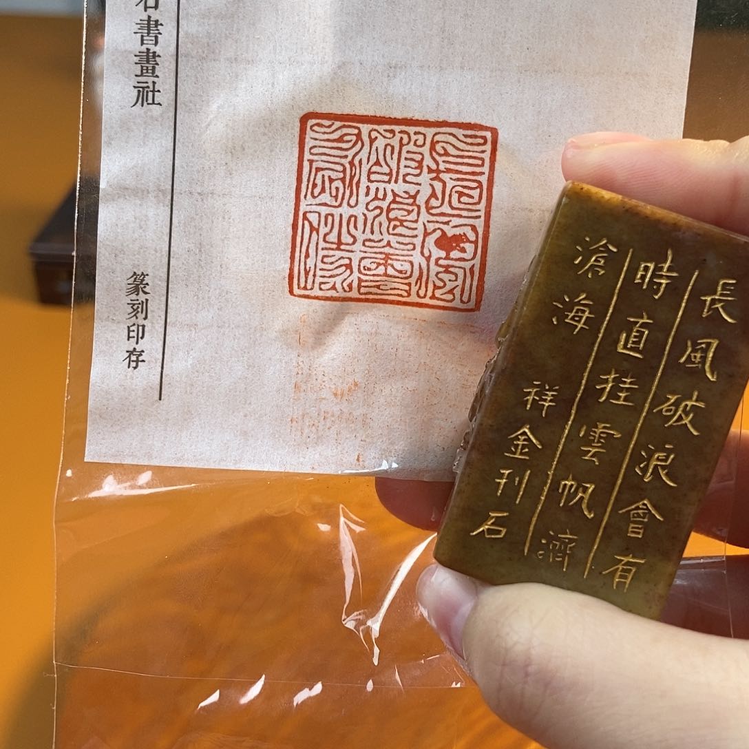 【闪购商品】昌化石印石4115 00080000