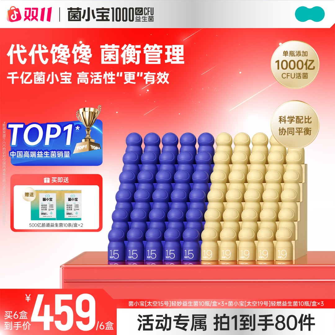 【明星组合】菌小宝C510小蓝瓶+热汗素小白瓶组合1000亿活性活菌