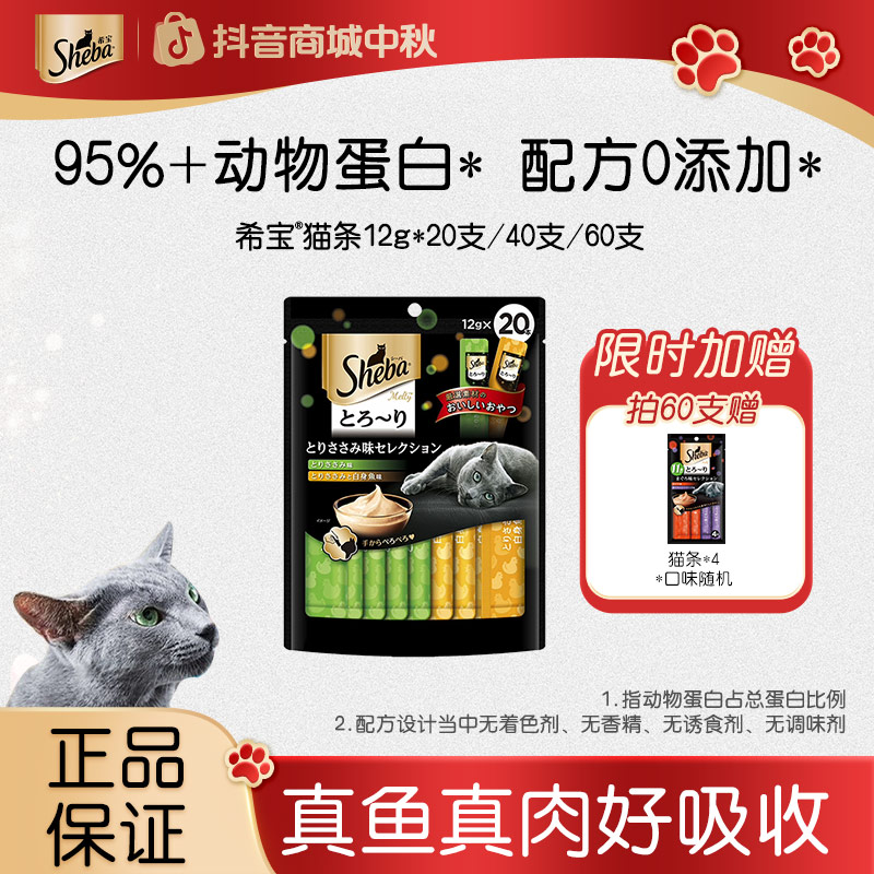 【猫条尝鲜装】Sheba希宝猫条猫咪零食不含诱食剂易携带发腮易消化