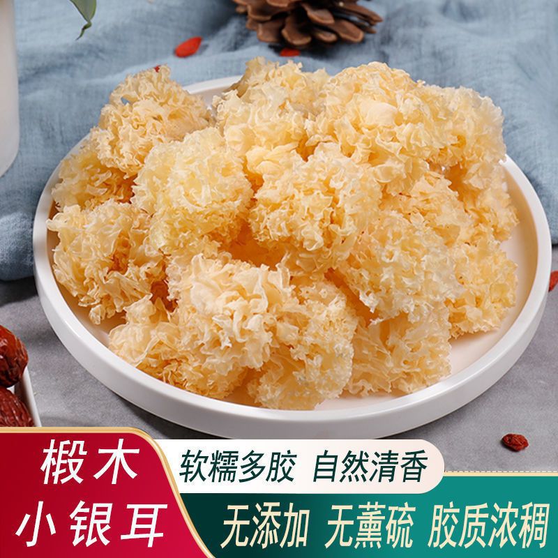 银耳干货100g胶质浓稠无硫