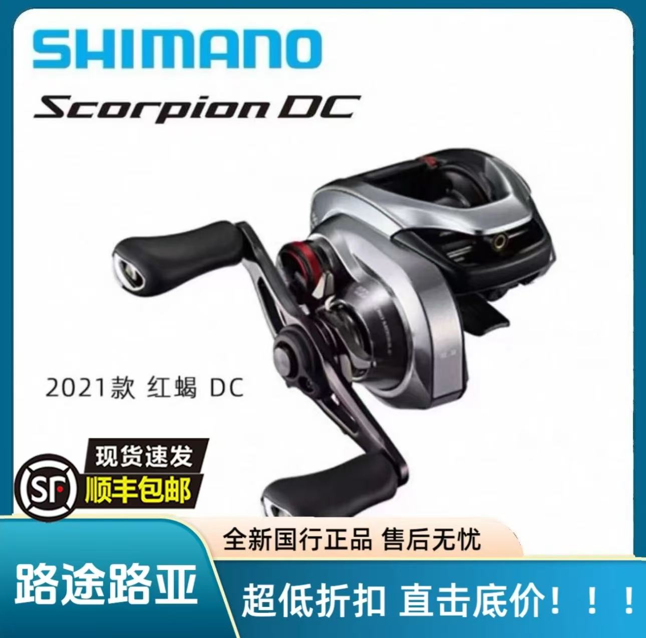 SHIMANO禧玛诺Scorpion DC红蝎电子刹车远投路亚水滴轮翘嘴海钓