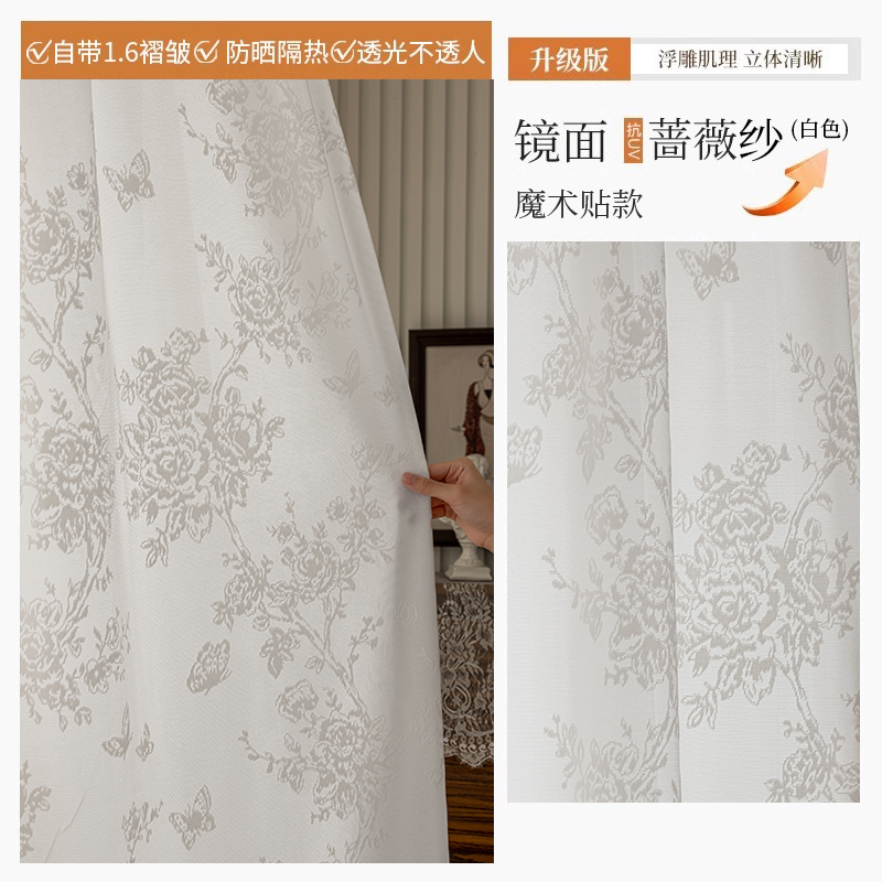【镜面蔷薇纱】2025新款窗纱温馨高级感客厅阳台卧室
