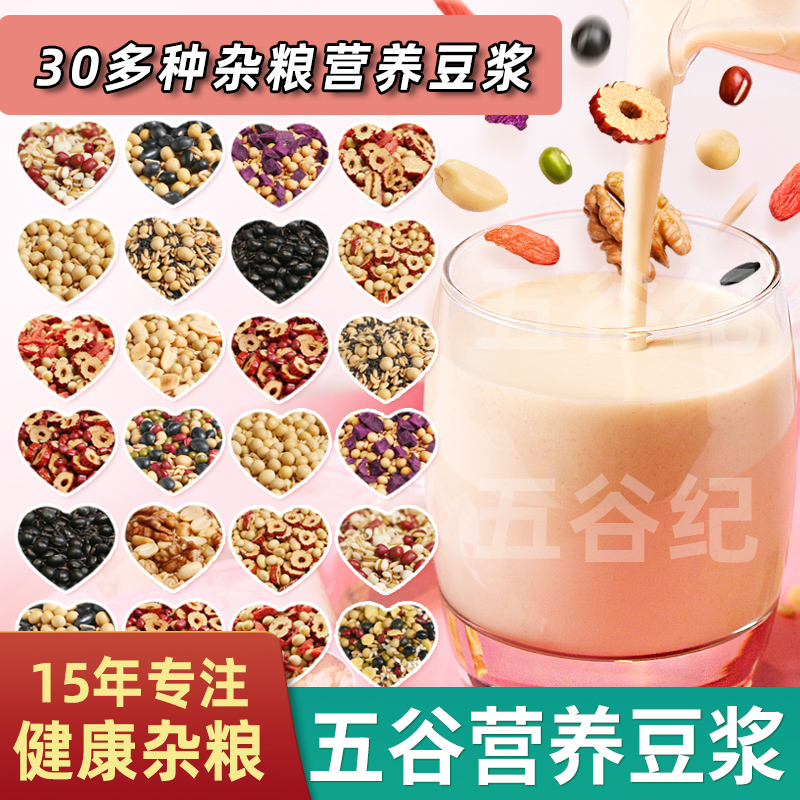 五谷杂粮豆浆包熟豆子家庭打豆浆早餐豆浆原料破壁机食材包小包装