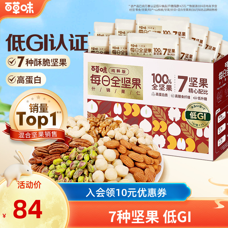 【7坚果】百草味每日坚果750g/30袋混合干果健康休闲解馋零食送礼品