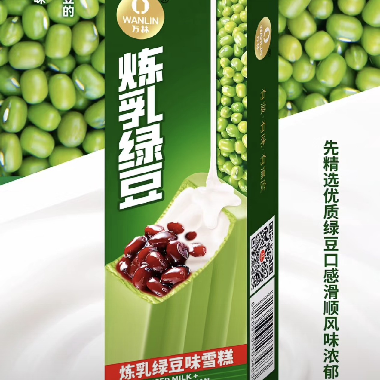 炼乳绿豆盒装雪糕