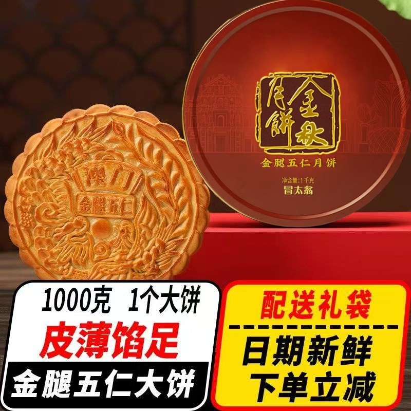 【整饼1斤】五仁金腿蛋黄大月饼老广式五仁叉烧中秋传统糕点心礼盒