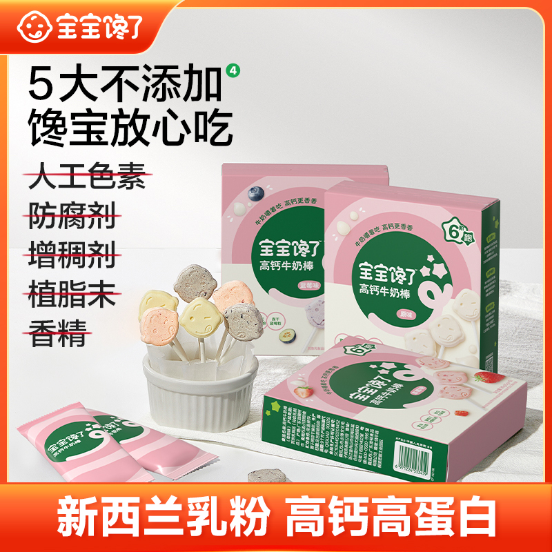 宝宝馋了草莓/蓝莓/高钙牛奶棒 30g单盒装 D