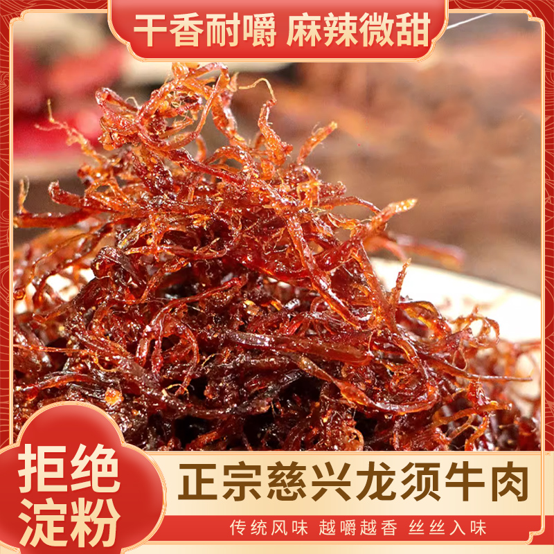 （微辣）重庆特产椒麻牛肉丝麻辣牛肉丝小吃灯影牛肉牛慈兴龙须牛肉