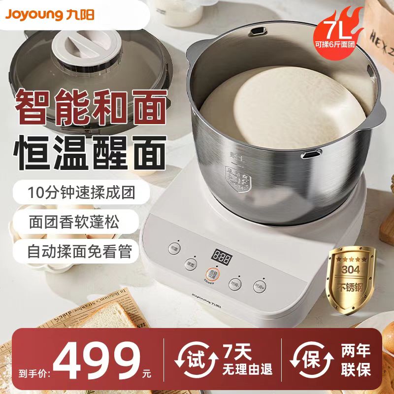 九阳7升大容量和面机