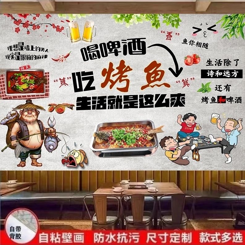烤鱼自粘贴画餐厅餐馆饭店烧烤小吃店装饰家居背景墙贴纸墙面壁画