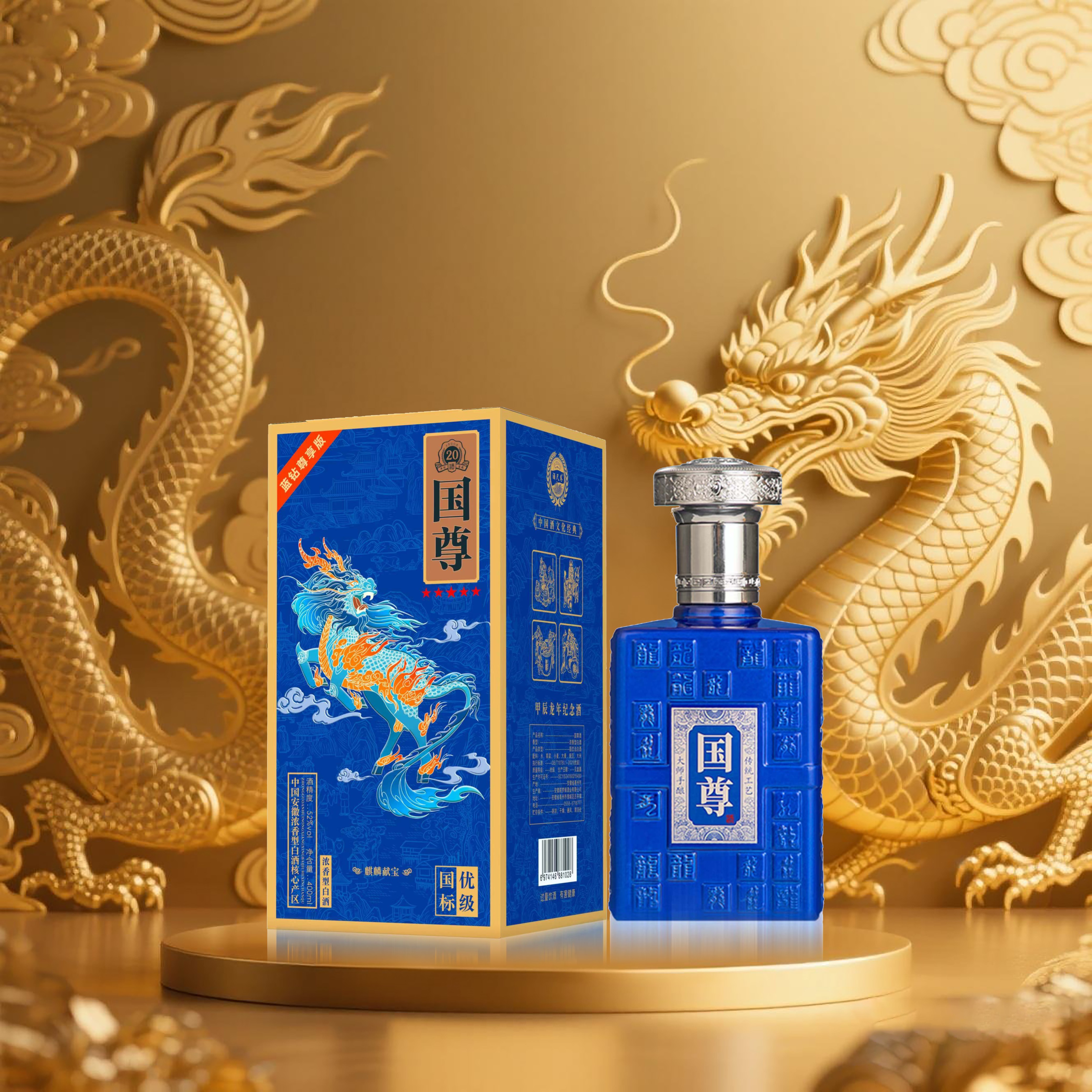 酒尺巷【百万补贴】国尊 蓝钻 礼盒装400ml52度浓香型白酒