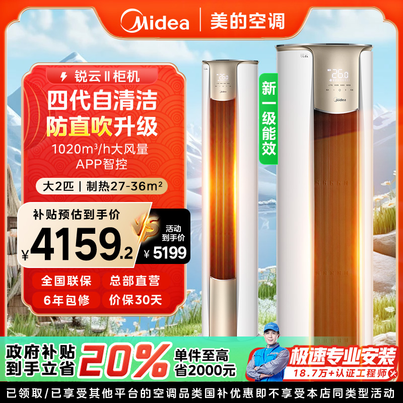 【升级版】美的锐云二代柜机大2匹空调新一级变频冷暖自清洁XHA1Ⅱ