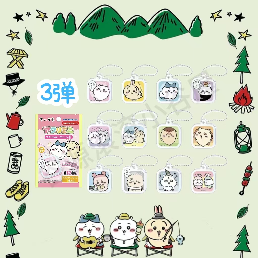 【吉伊卡哇】chiikawa吉伊卡哇亚克力第三弹挂件盲盒（同意代拆）