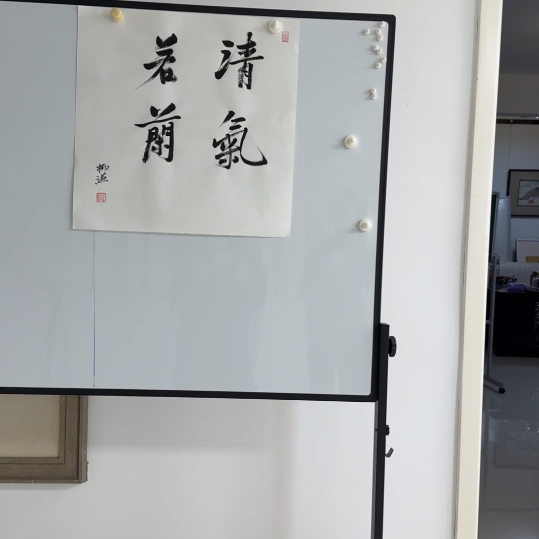 书法柳谦 清气若兰书法