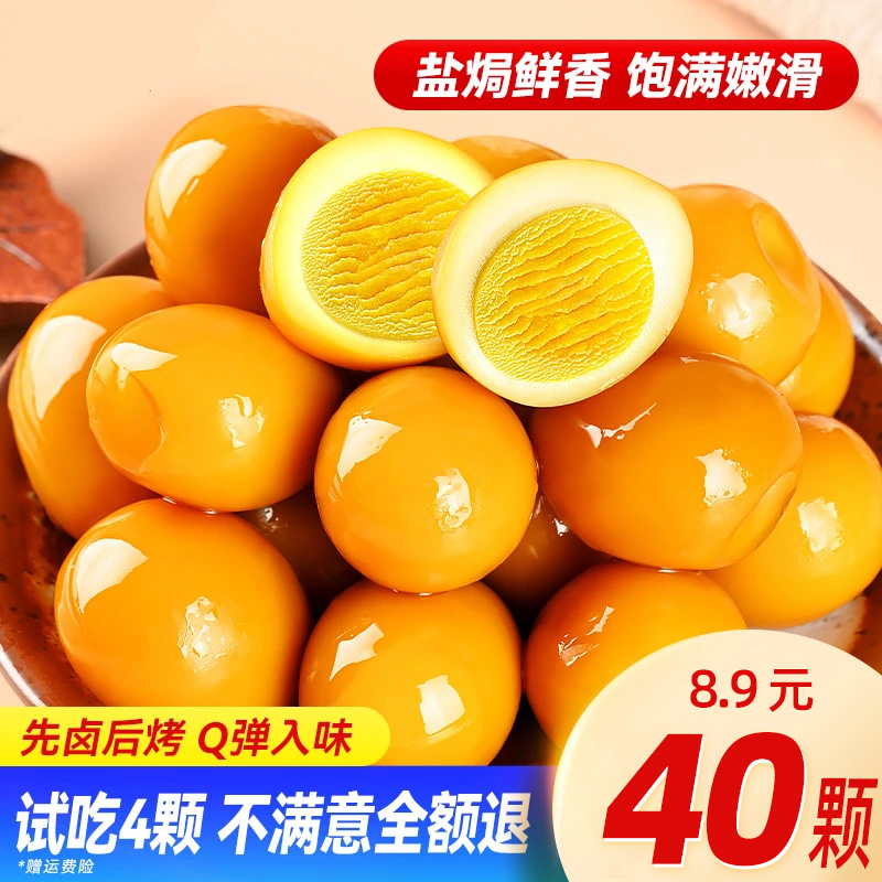【买30送10】支持试吃5颗鹌鹑蛋五香盐焗卤蛋开袋即食营养充饥即食