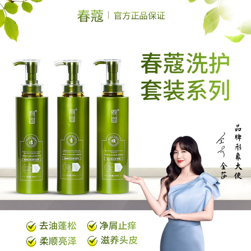 CHUNKOU/春蔻春蔻氨基酸洗发水柔顺蓬松控油保湿持久留香三件套