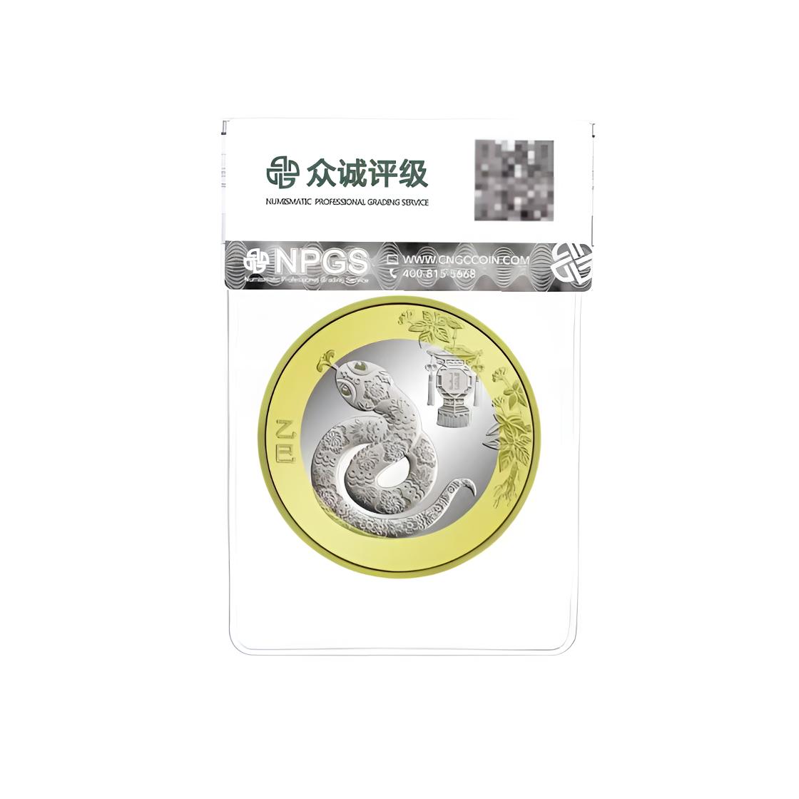 法定货币2025年二轮生肖蛇年纪念币一枚（评级封装）