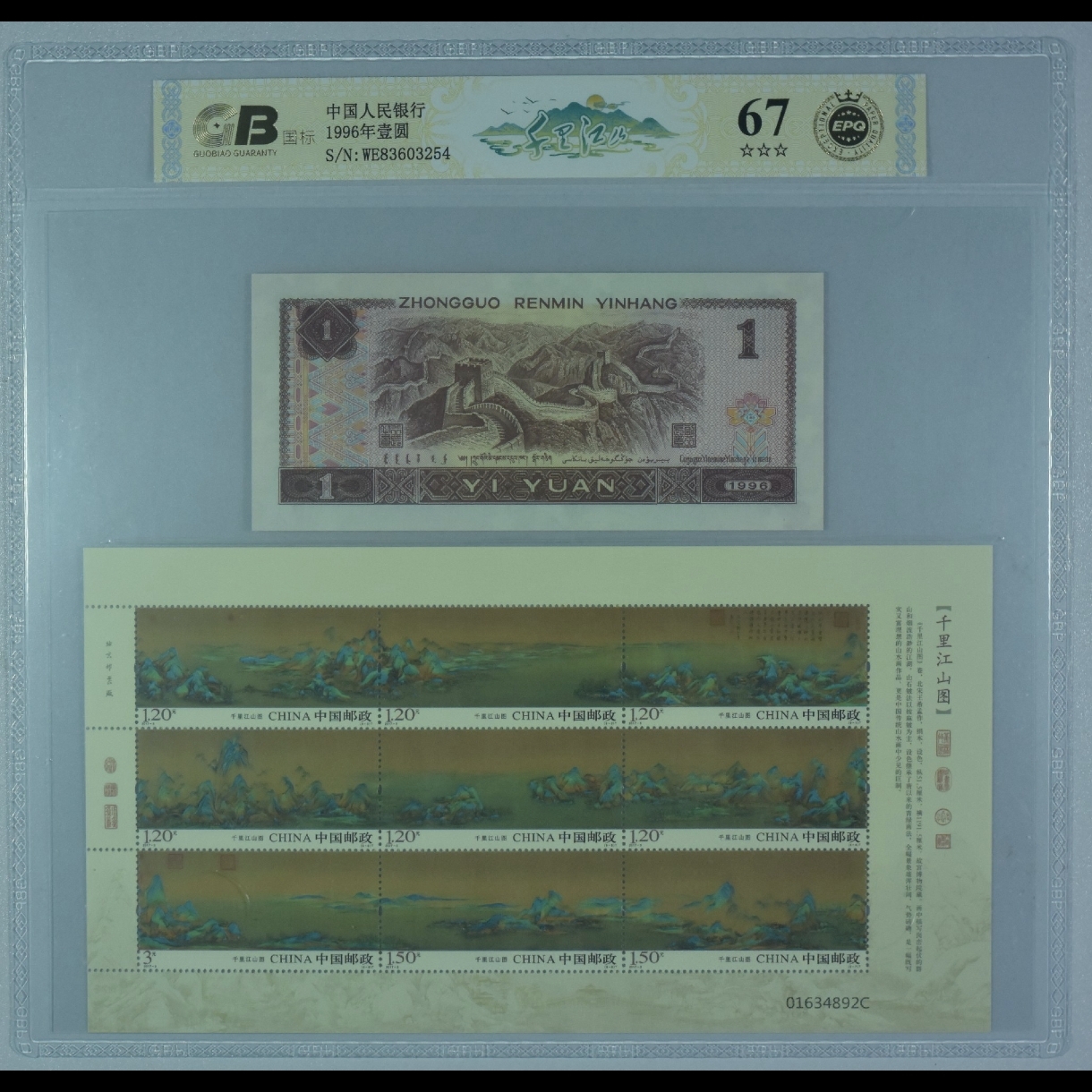 【千里江山 】1996年壹圆 第四套人民币 国标评级图片号码仅供参考