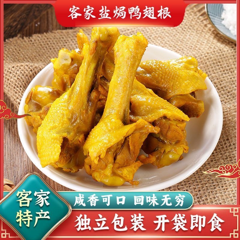 盐焗翅根梅州特产即食熟食香辣办公室零食小吃