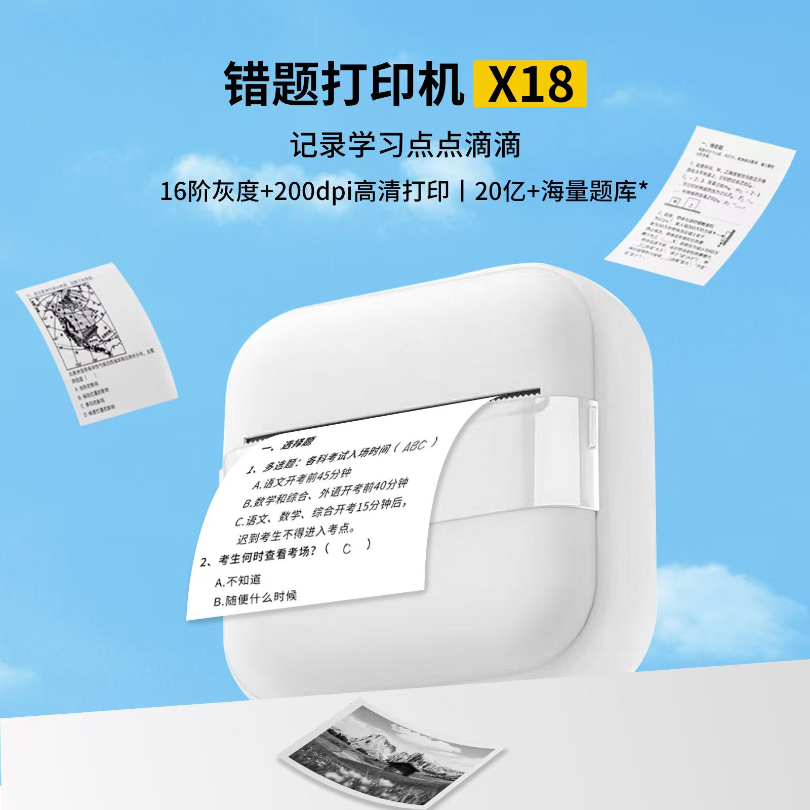 错题打印机 便携无线口袋学习打印神器 绿色