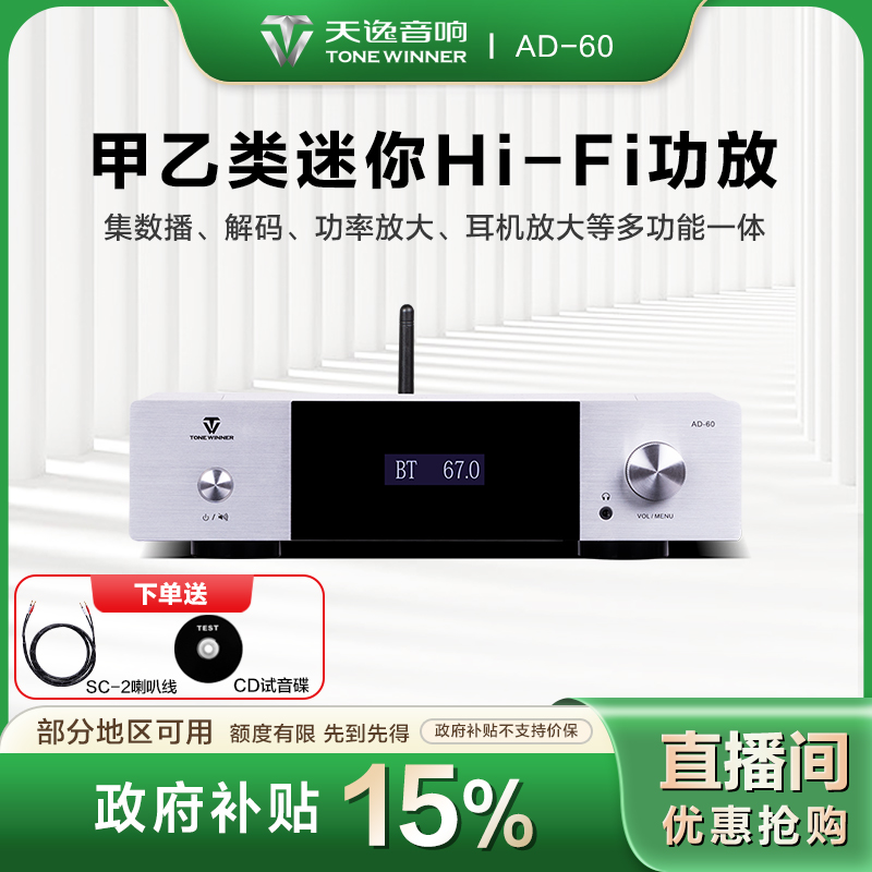 Winner/天逸【地方补贴】AD-60功放家用HiFi甲乙类发烧2.1声道功放