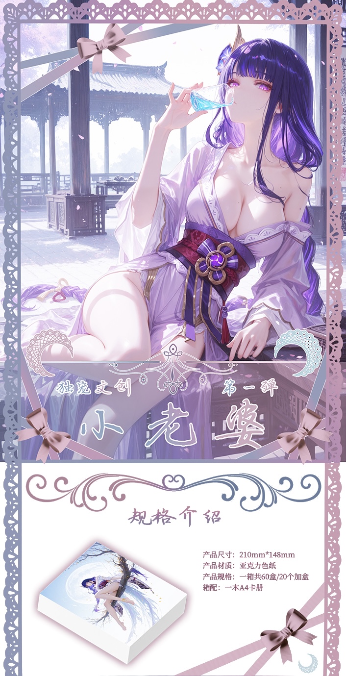 【新品】《小老婆》第一弹 A5亚克力卡牌代拆 潮玩盲盒卡牌