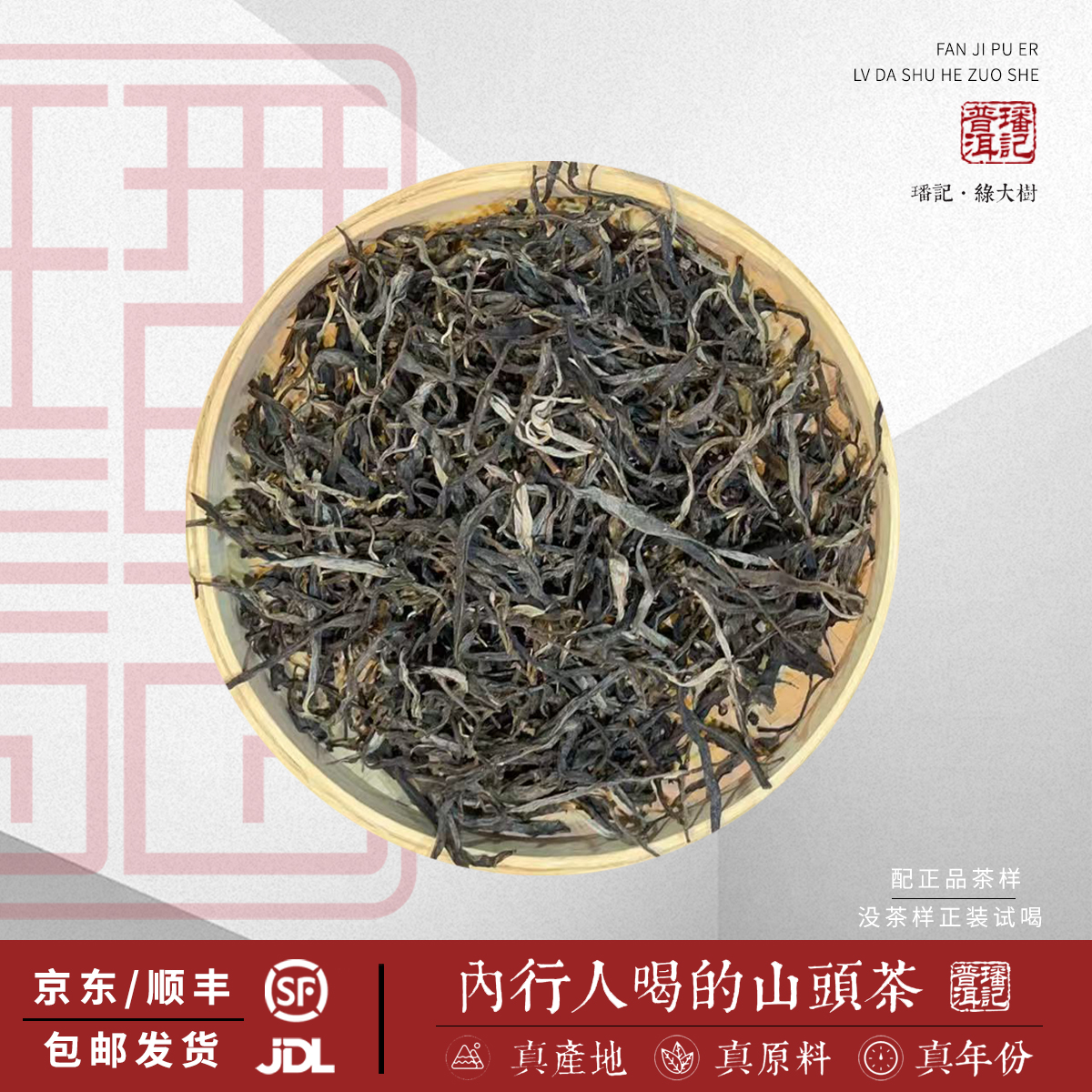 【21号】2025年 易武麻黑 古树 春 生茶 100克/袋 5月27日