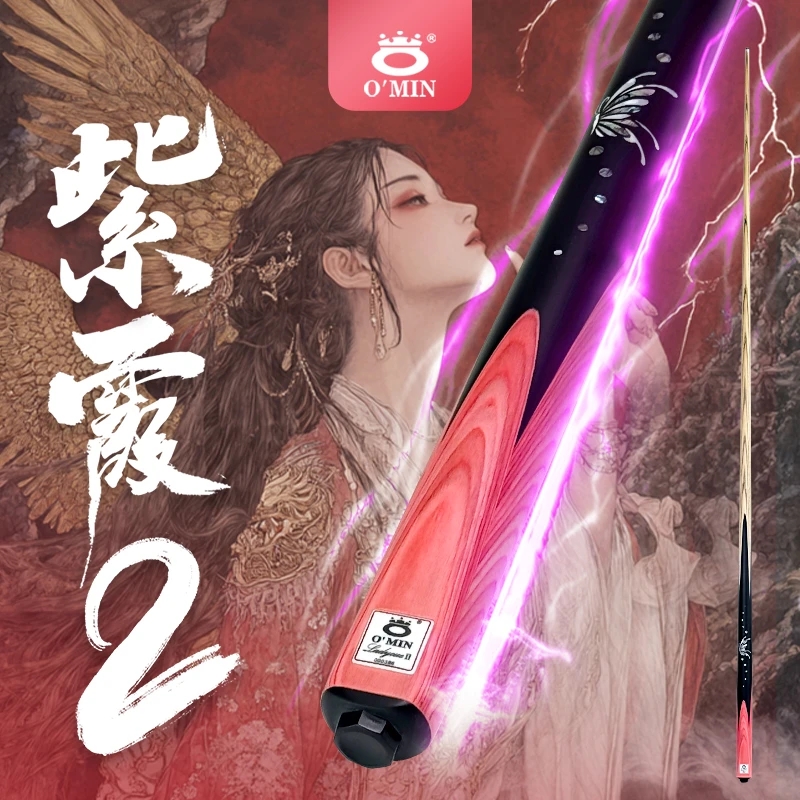 O’Min/奥秘紫霞2小头杆中式八球杆台球黑八球杆台球
