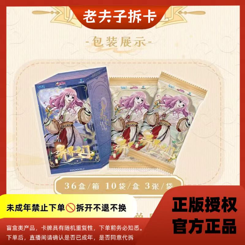 【登天梯】偷星九月天第二弹异界之门系列收藏卡【盲盒代拆】