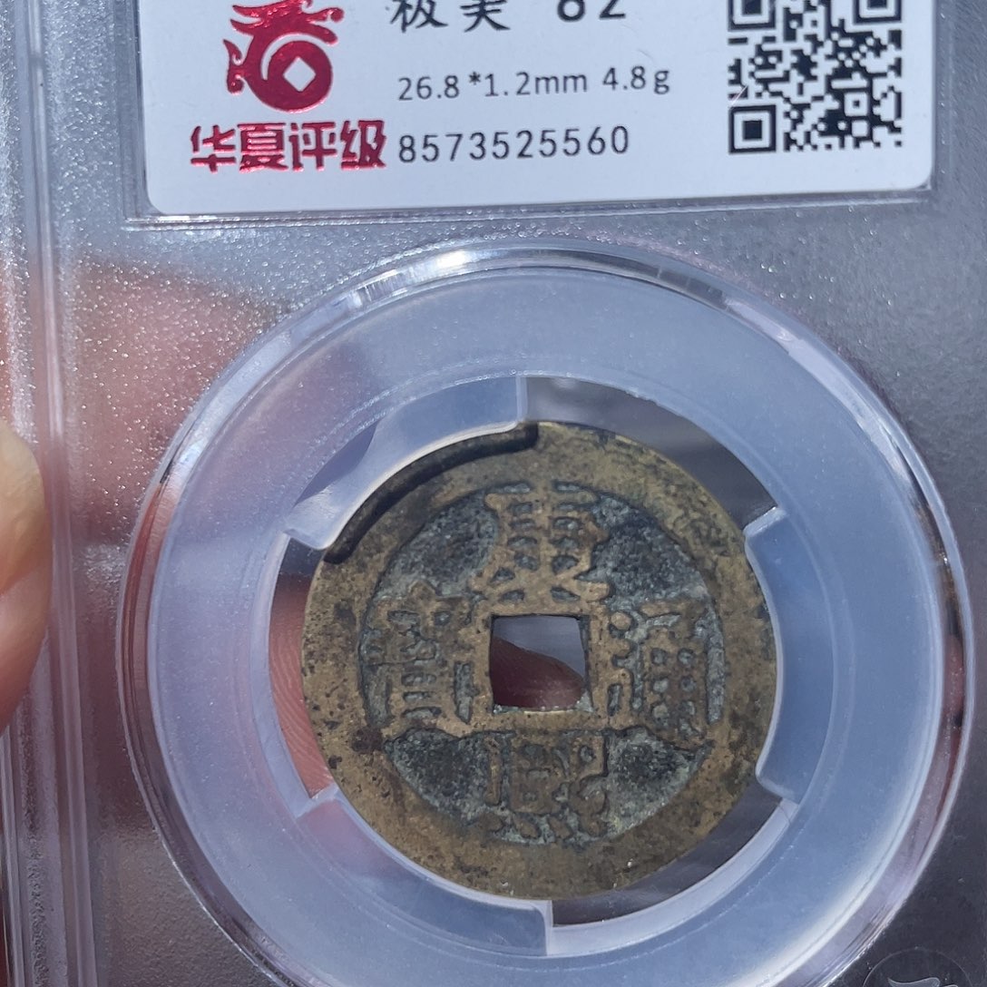 铜鼎一文物 康熙通宝满汉宁