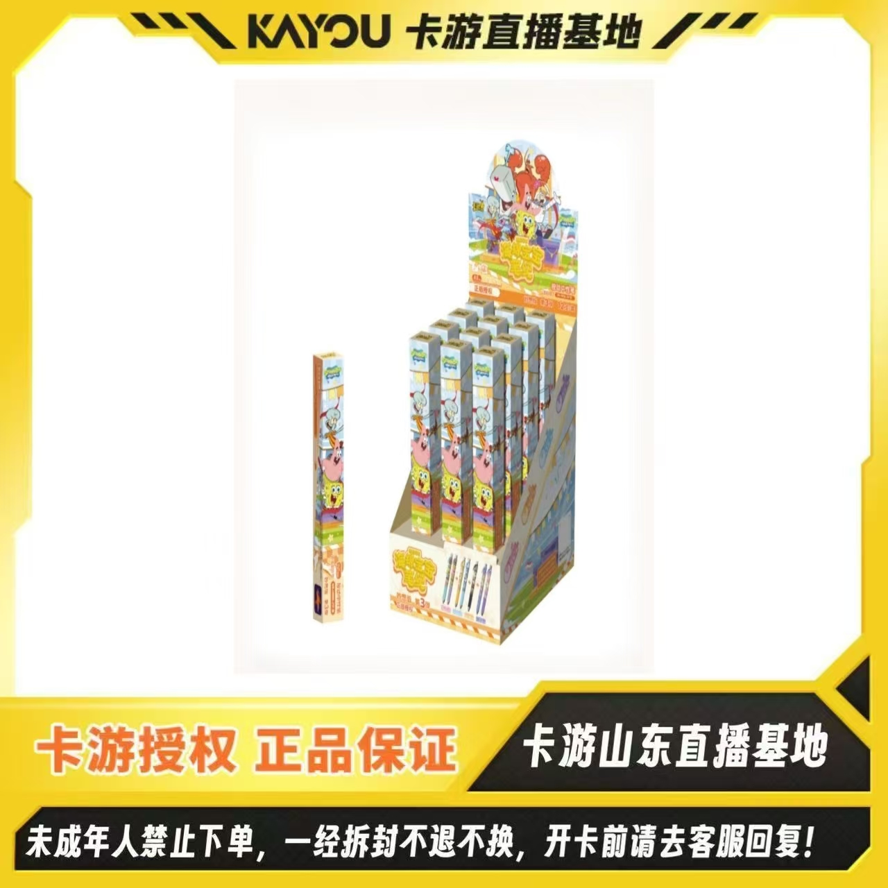 卡游正版授-海绵宝宝盲盒笔-妙想版第三弹
