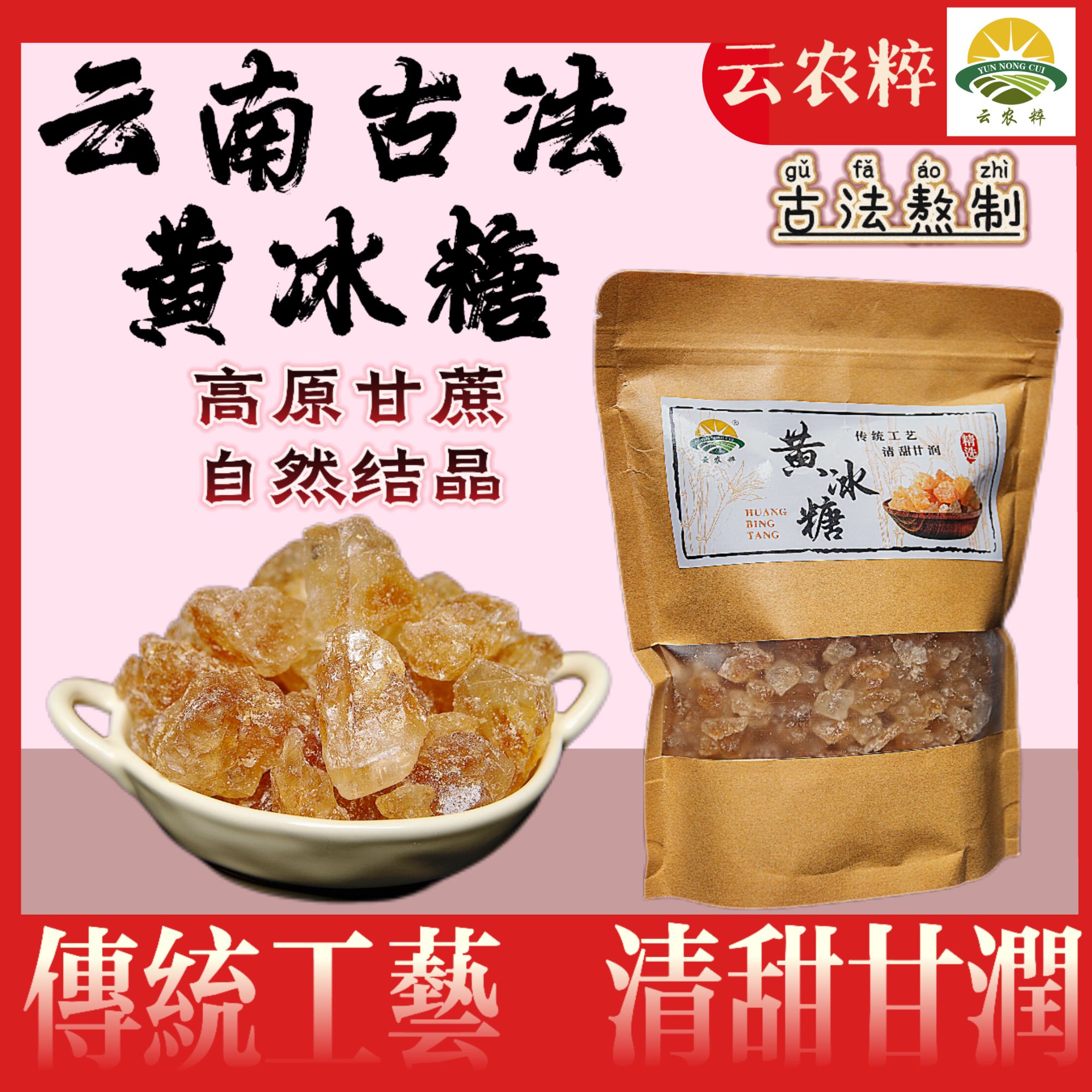 云南手工正宗优级甘蔗黄冰糖多晶冰糖块冰糖正宗纯冰糖桂花泡茶