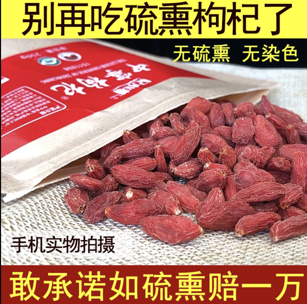 「正品保障」农家-( 精品枸杞)_天然无硫高端滋补品-冲泡水